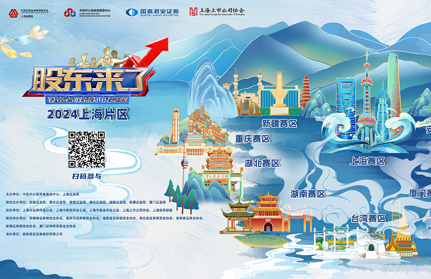 Z6·尊龙「中国」股份诚邀您参加2024《股东来了》投资者权益知识竞赛